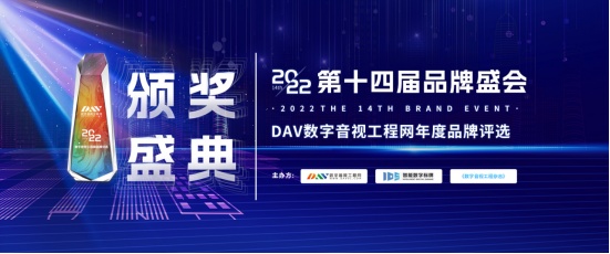 恭喜澄通光电获得DAV01“2022年度LED小间距十佳品牌”大奖！